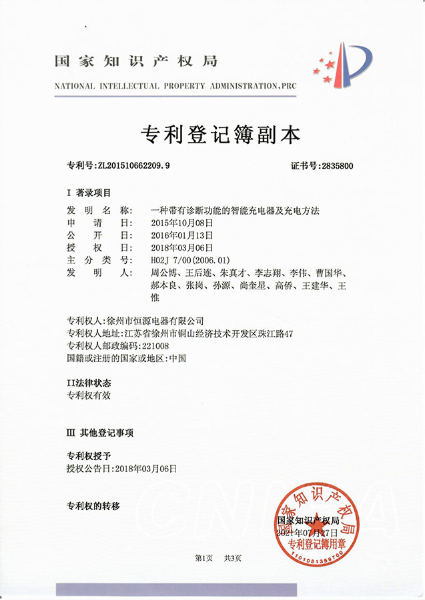 一种带有诊断功能的智能充电器及充电方法
