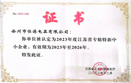 Jiangsu Province Specialized and Sophisticated SME