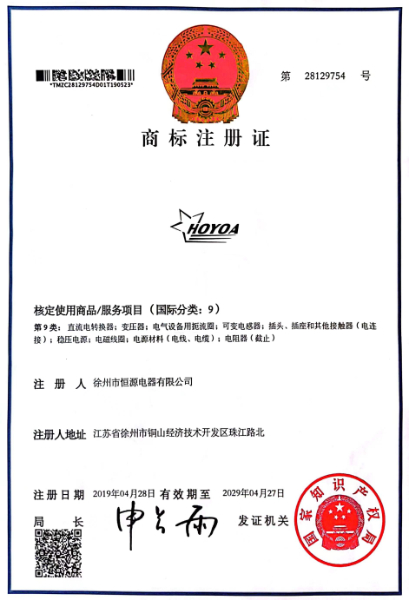 Trademark Registration Certificate