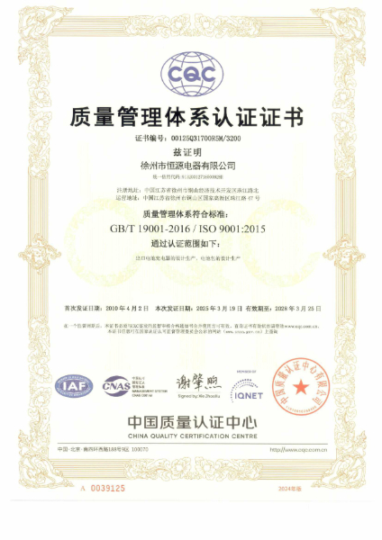 Quality Management System Certification