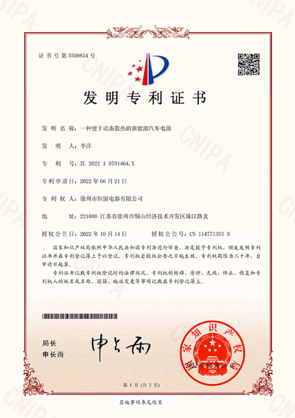 A New Energy Vehicle Power Supply Convenient for Dynamic Heat Dissipation