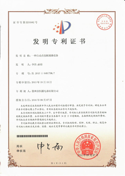 Auxiliary Equipment for Automatic Dispensing Machine